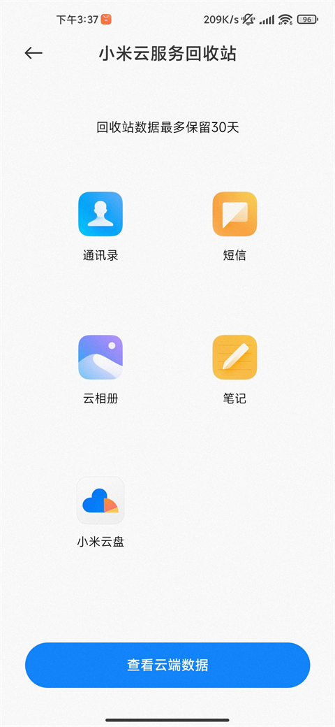 小米云服务手机版