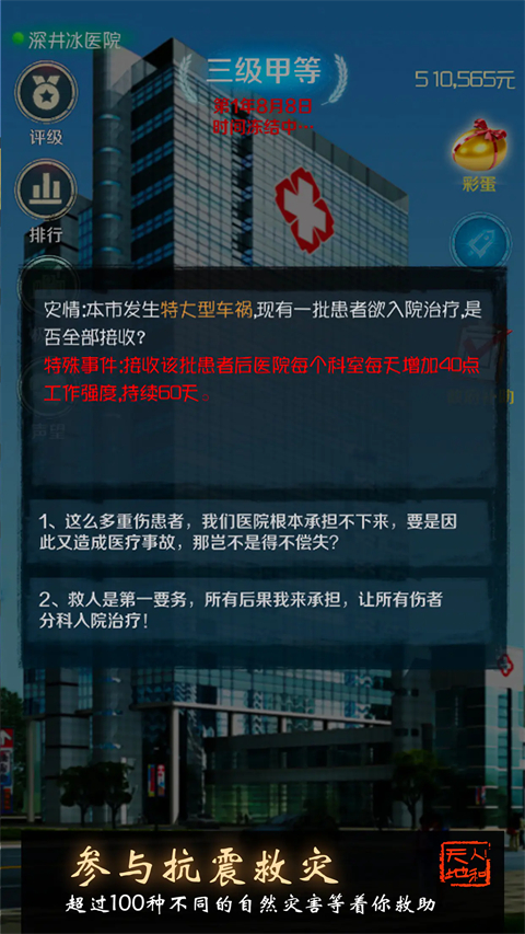 我是院长官方版