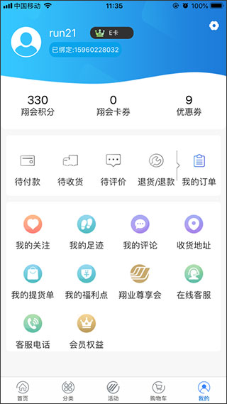 万翔商城app官方版