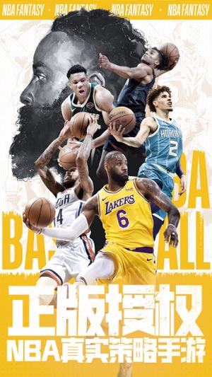 NBA范特西手游