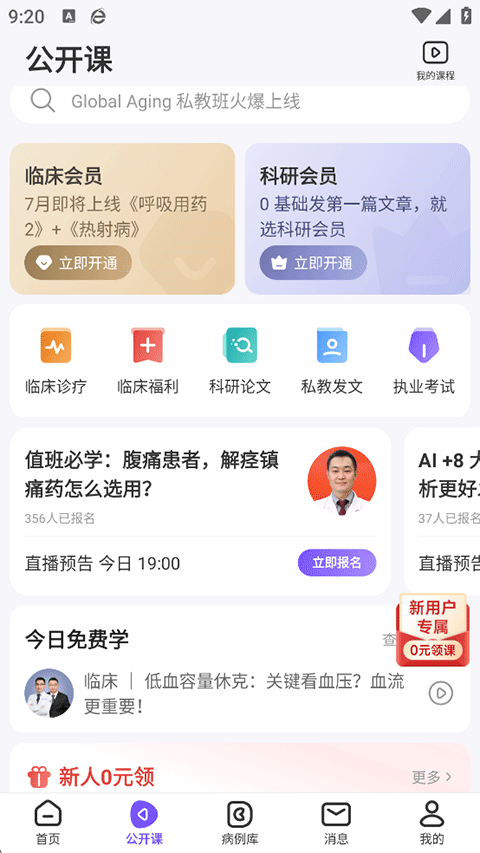 丁香园app