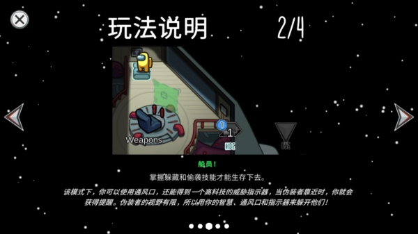 太空狼人杀官方正版