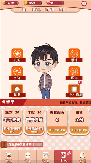 次元料理屋手游