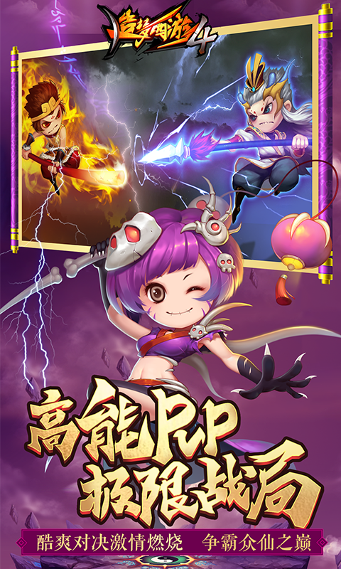造梦西游4破解版