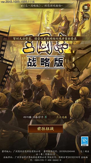 三国志战略版官方版最新版