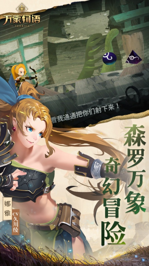 万象物语360最新版