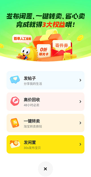 闲鱼最新版app