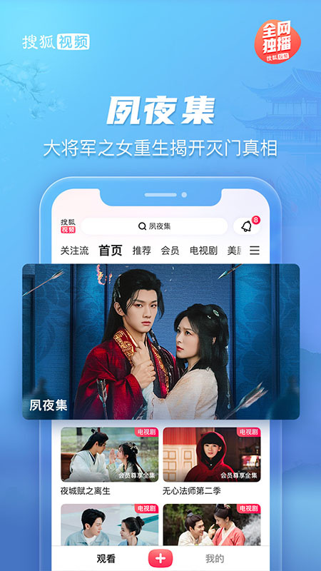 搜狐视频hd版