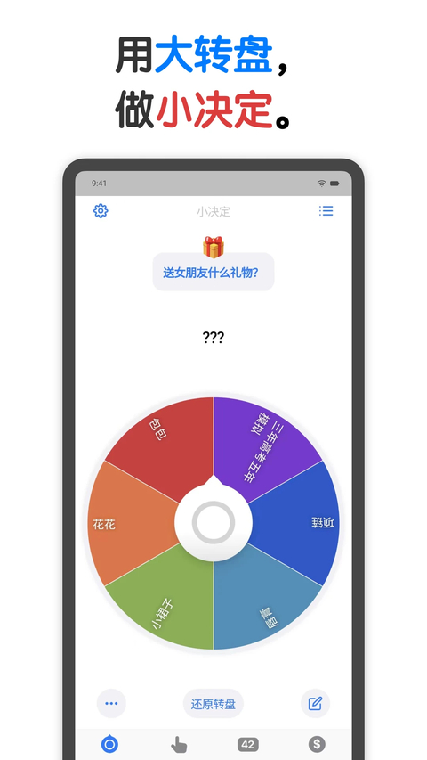 小决定转盘中文版