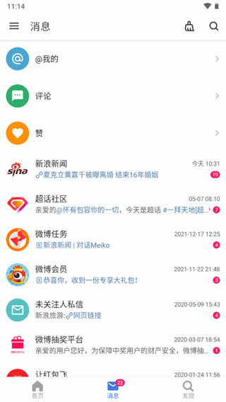 See微博app