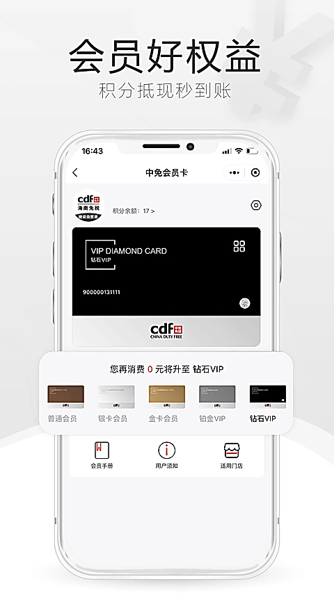 三亚免税店官方商城app