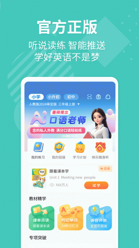 E英语宝app