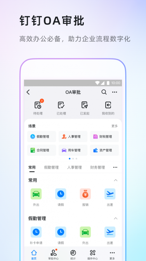 钉钉打卡app