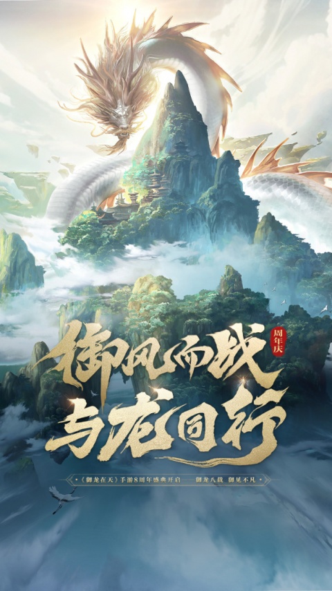 御龙在天手游官方版