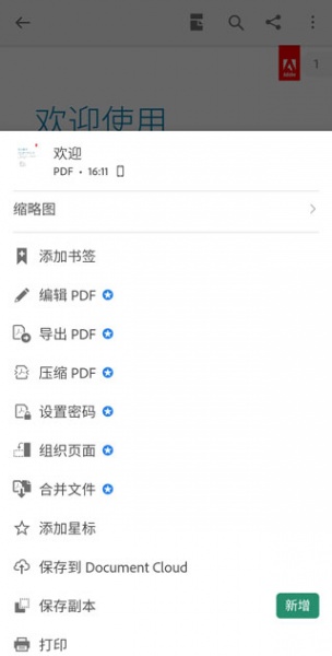 Adobe Acrobat最新版