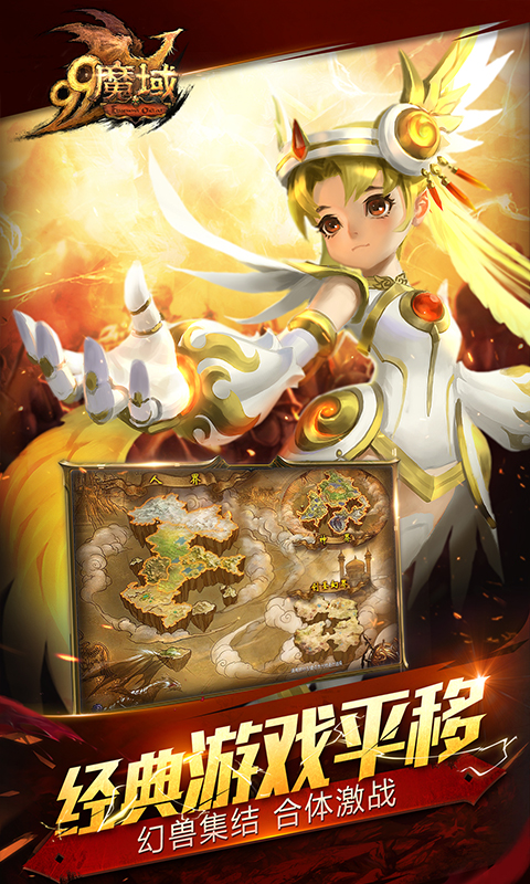 魔域互通版手机版