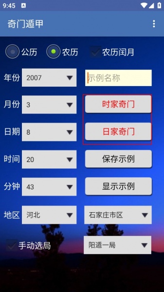 奇门遁甲app