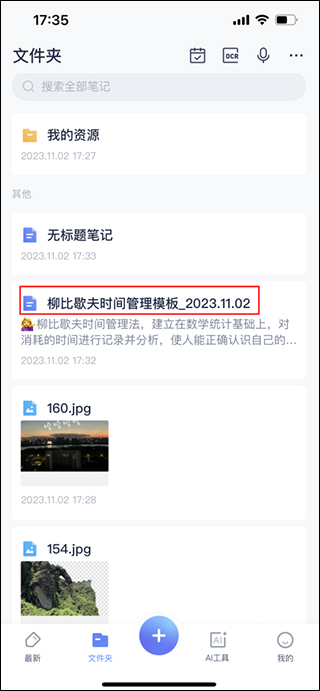 有道云笔记app