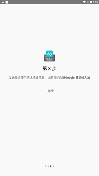 谷歌日语输入法app