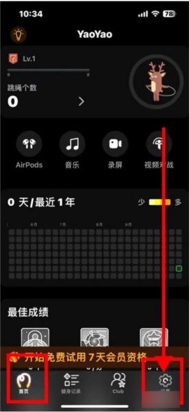 YaoYao跳绳app