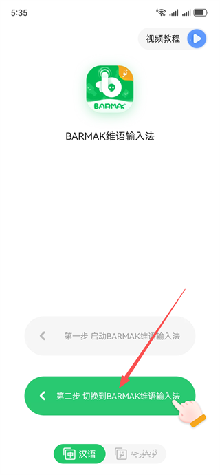 BARMAK输入法app