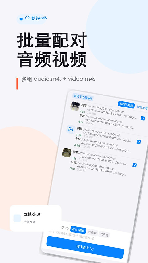 秒转M4S最新版