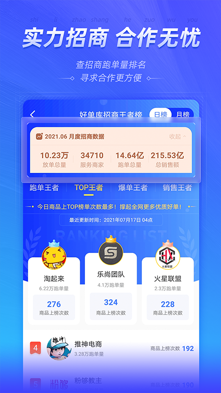 好单库官方版app