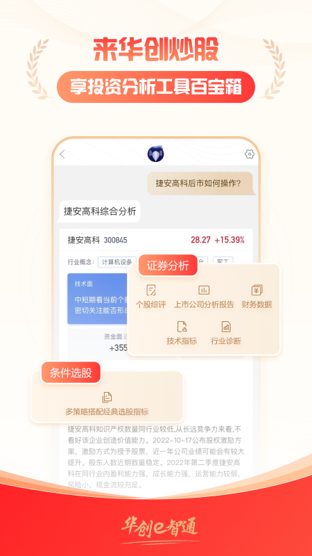 华创e智通手机版
