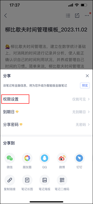 有道云笔记app