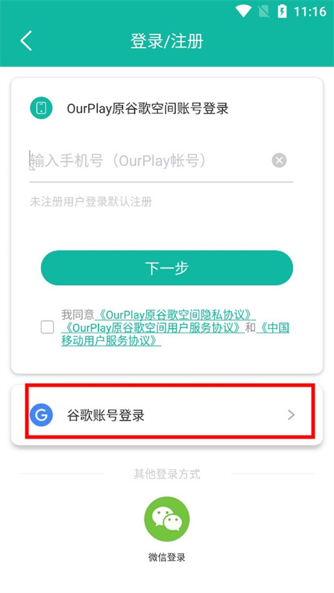 谷歌加速器最新版