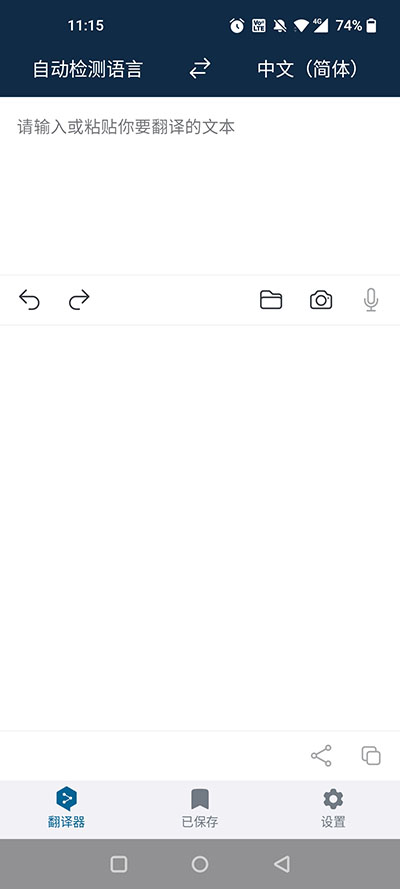 deepl翻译器最新版app
