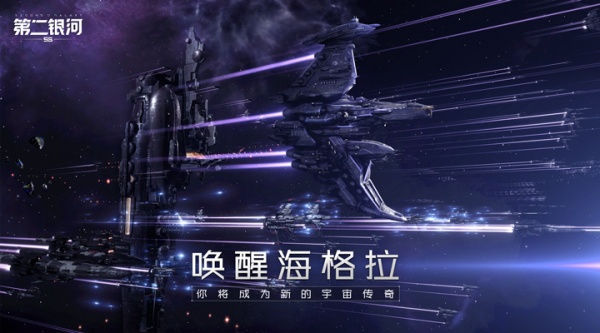 第二银河最新版