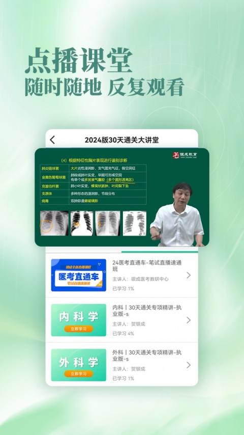 银成医考app