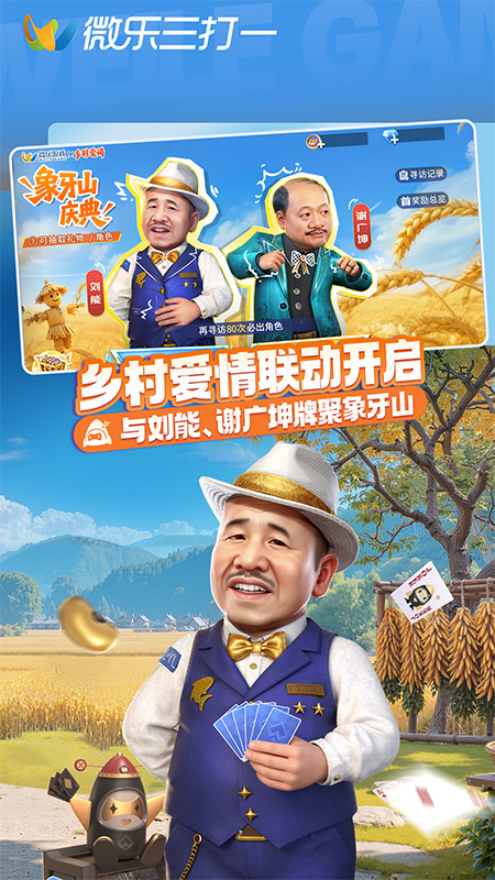 微乐三打一官方版