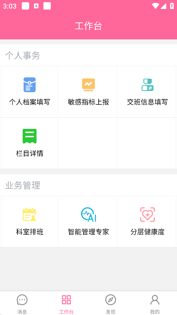 护理助手官方版