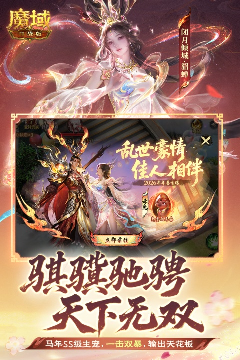 魔域口袋版腾讯版本