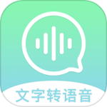 文字转语音精灵app