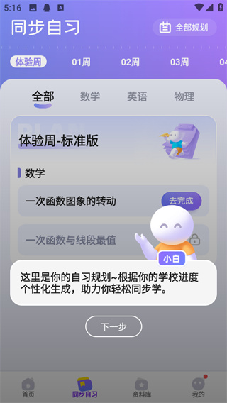 海豚自习手机版
