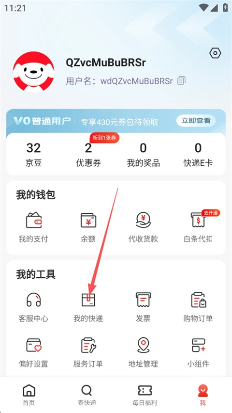 京东快递app