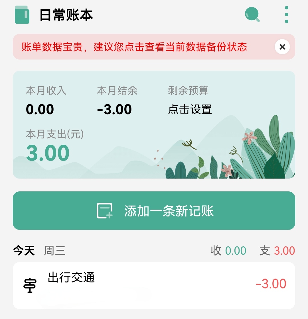 一木记账官方版