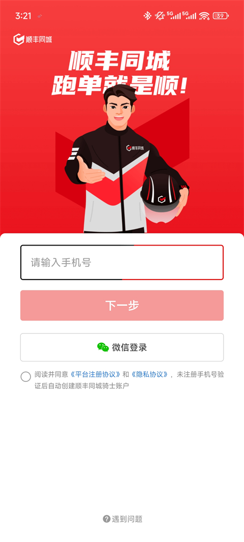 顺丰同城骑士app