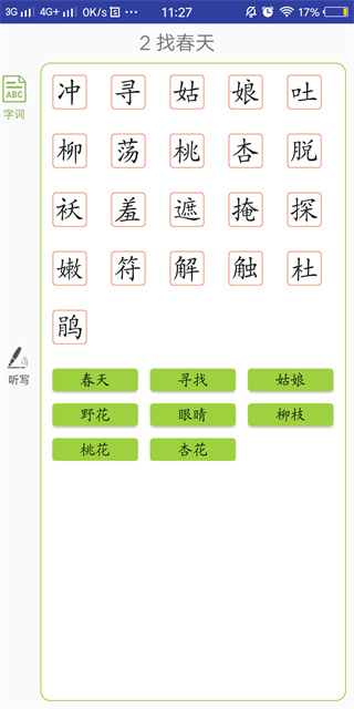 三巧点讲练app