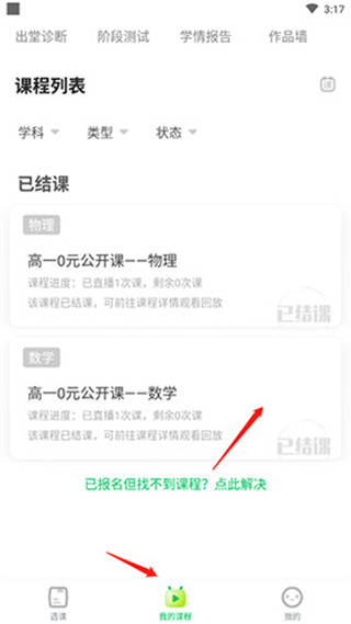星火网校app