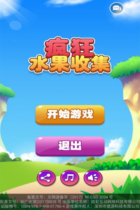 疯狂水果收集(全民休闲)