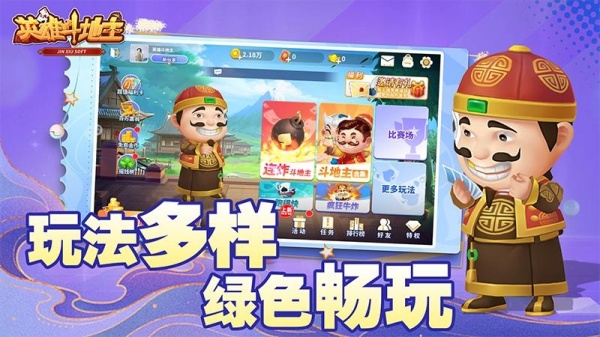 英雄斗地主