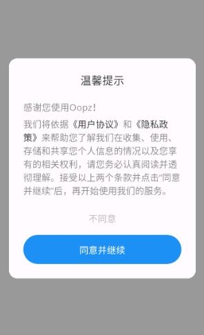 oopz语音官方版