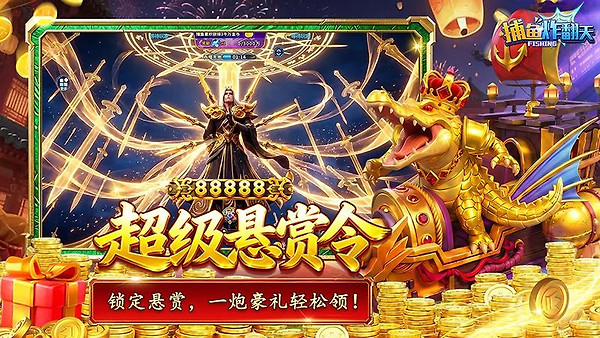 捕鱼炸翻天万炮版
