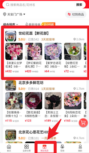 花递app