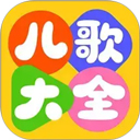 萌宝儿歌大全