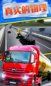 欧洲卡车模拟2官方版